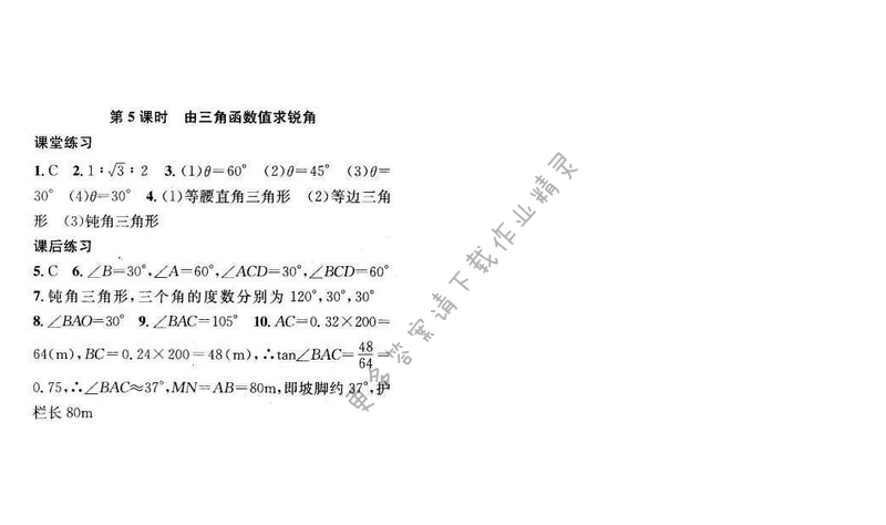 金钥匙课时学案作业本九年级数学下册江苏版第七章第5课时