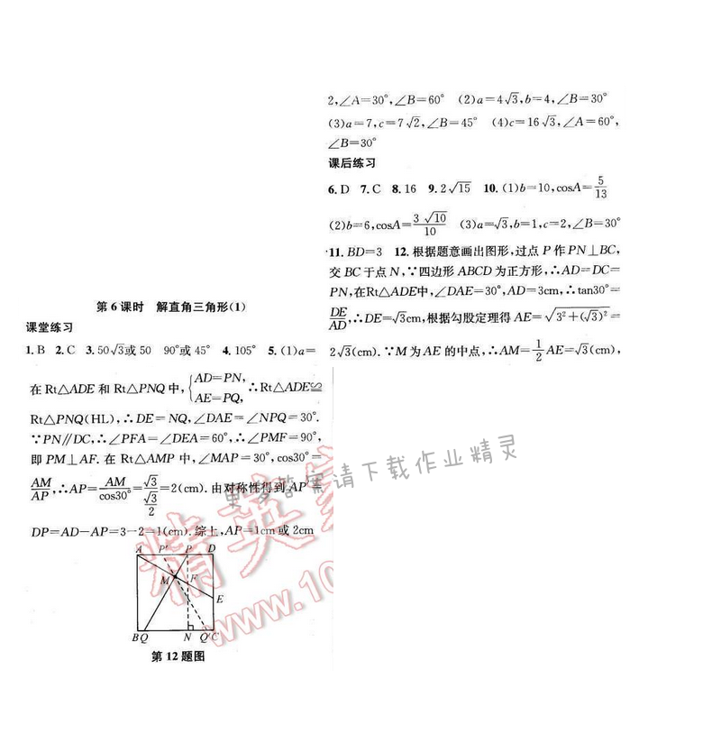 金钥匙课时学案作业本九年级数学下册江苏版第七章第6课时