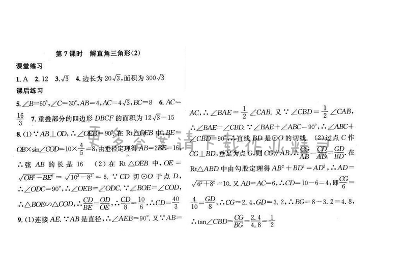 金钥匙课时学案作业本九年级数学下册江苏版第七章第7课时