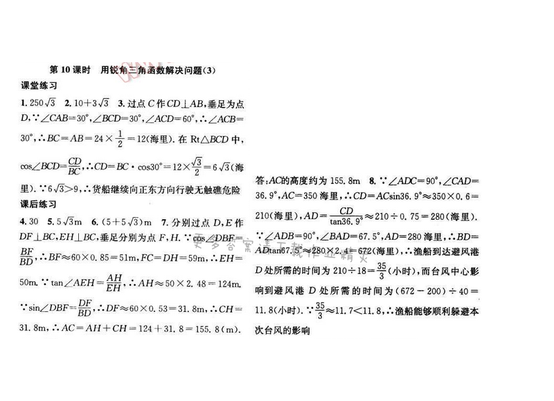 金钥匙课时学案作业本九年级数学下册江苏版第七章第10课时
