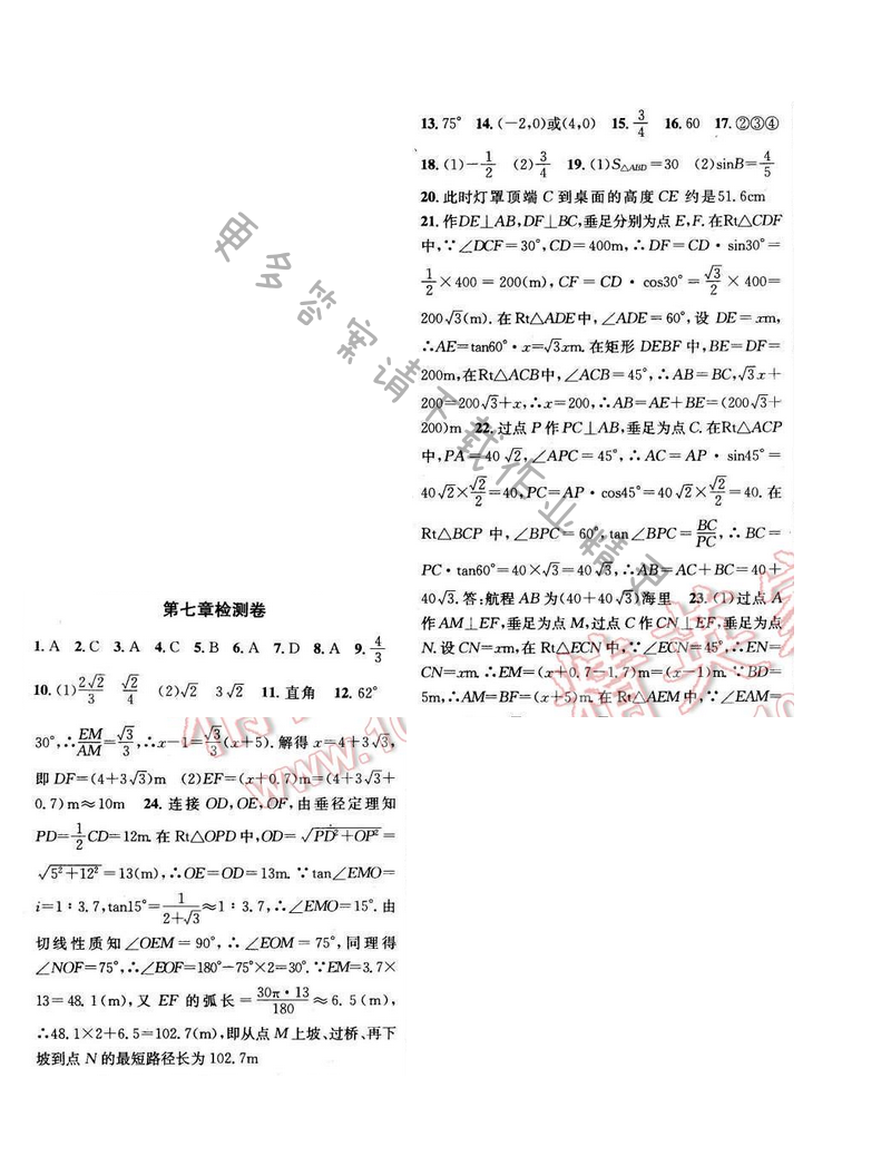 金钥匙课时学案作业本九年级数学下册江苏版第七章检测卷