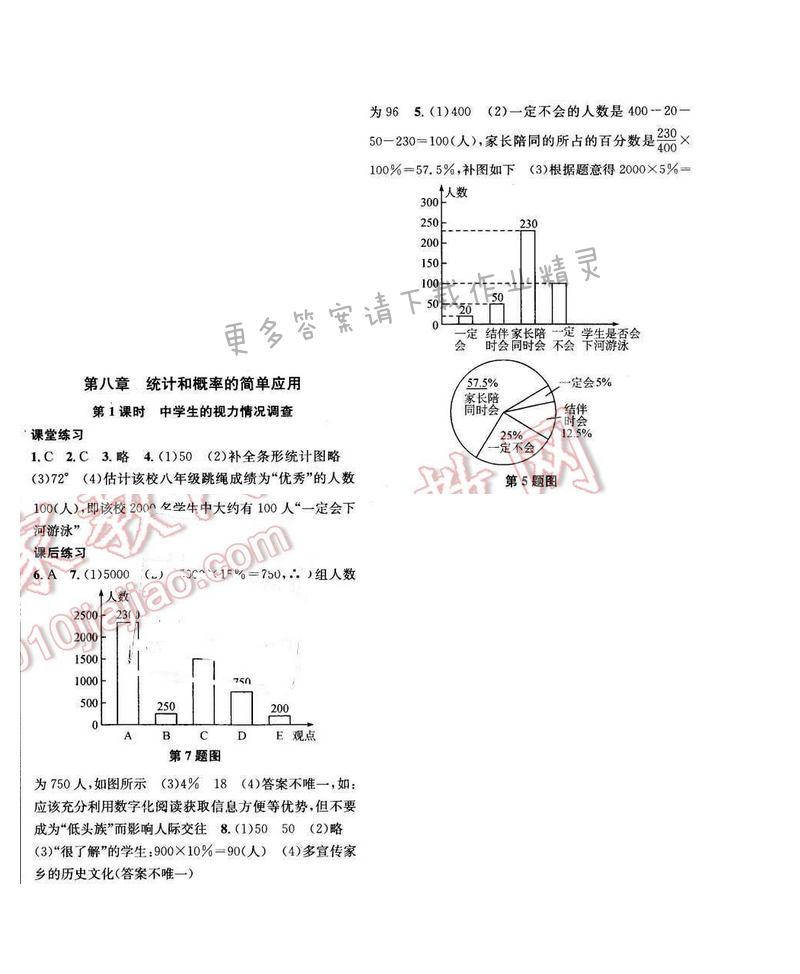 金钥匙课时学案作业本九年级数学下册江苏版第八章第1课时