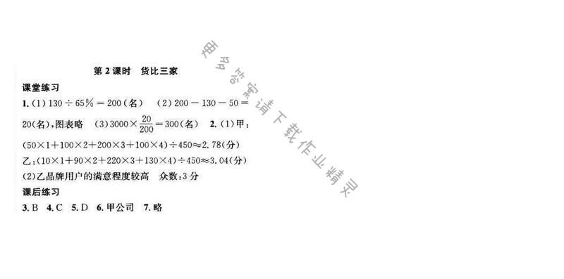 金钥匙课时学案作业本九年级数学下册江苏版第八章第2课时