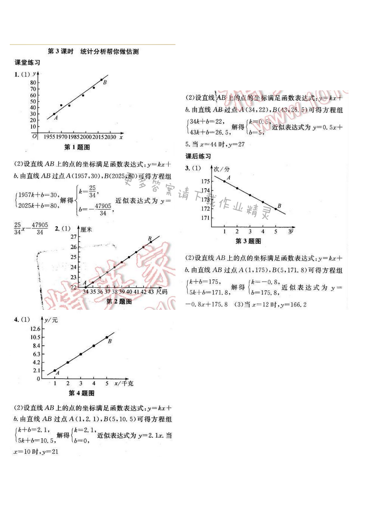 金钥匙课时学案作业本九年级数学下册江苏版第八章第3课时