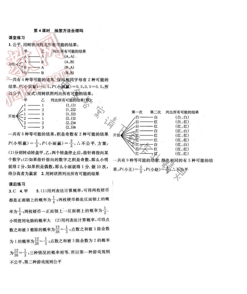金钥匙课时学案作业本九年级数学下册江苏版第八章第4课时