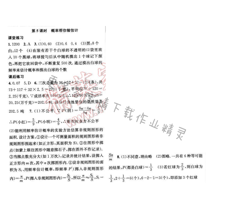 金钥匙课时学案作业本九年级数学下册江苏版第八章第5课时