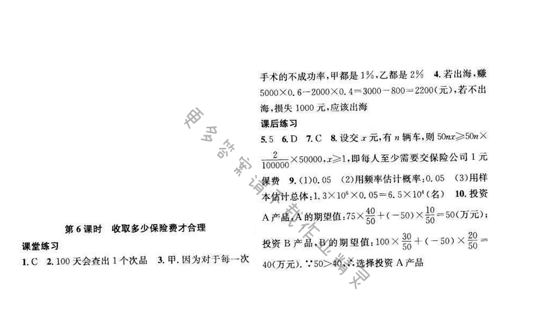 金钥匙课时学案作业本九年级数学下册江苏版第八章第6课时