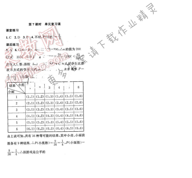 金钥匙课时学案作业本九年级数学下册江苏版第八章第7课时