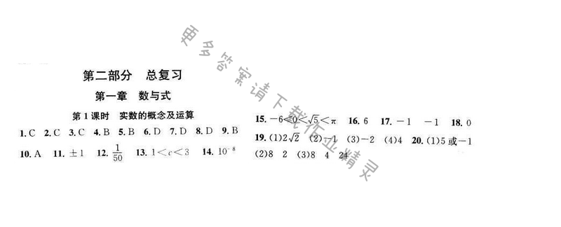 金钥匙课时学案作业本九年级数学下册江苏版第二部分第一章第1课时