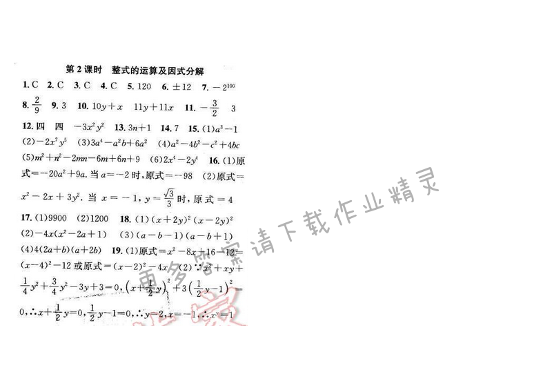 金钥匙课时学案作业本九年级数学下册江苏版第二部分第一章第2课时