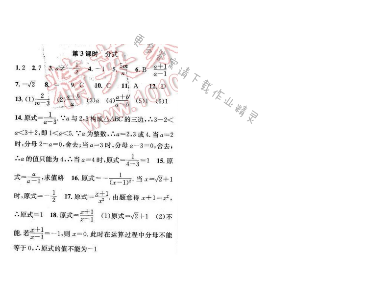 金钥匙课时学案作业本九年级数学下册江苏版第二部分第一章第3课时