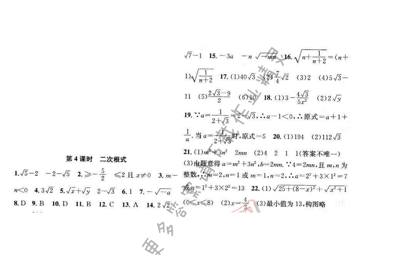 金钥匙课时学案作业本九年级数学下册江苏版第二部分第一章第4课时