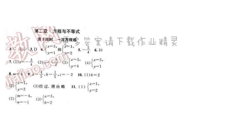 金钥匙课时学案作业本九年级数学下册江苏版第二部分第二章第5课时