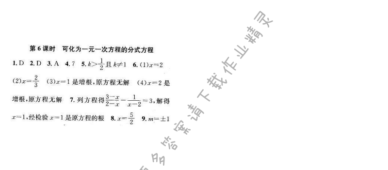 金钥匙课时学案作业本九年级数学下册江苏版第二部分第二章第6课时