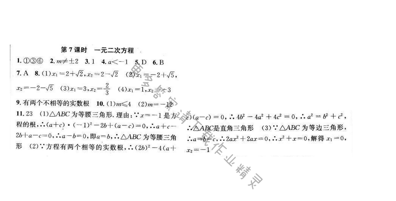 金钥匙课时学案作业本九年级数学下册江苏版第二部分第二章第7课时