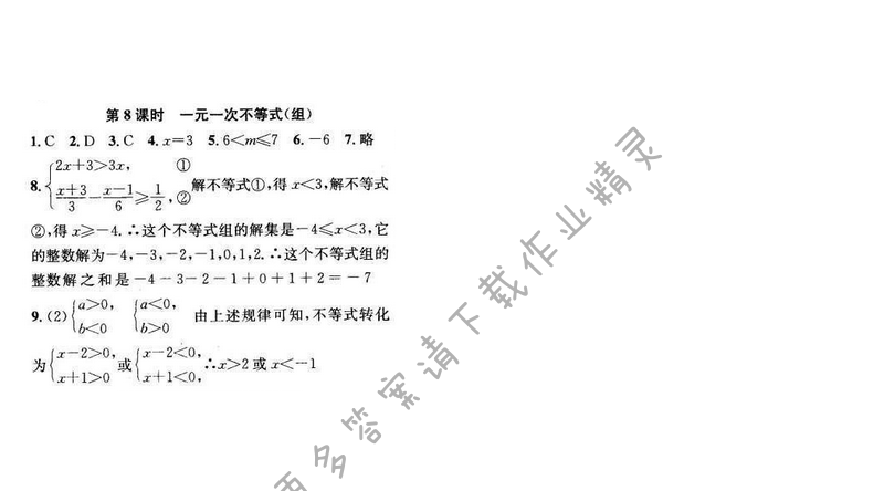金钥匙课时学案作业本九年级数学下册江苏版第二部分第二章第8课时