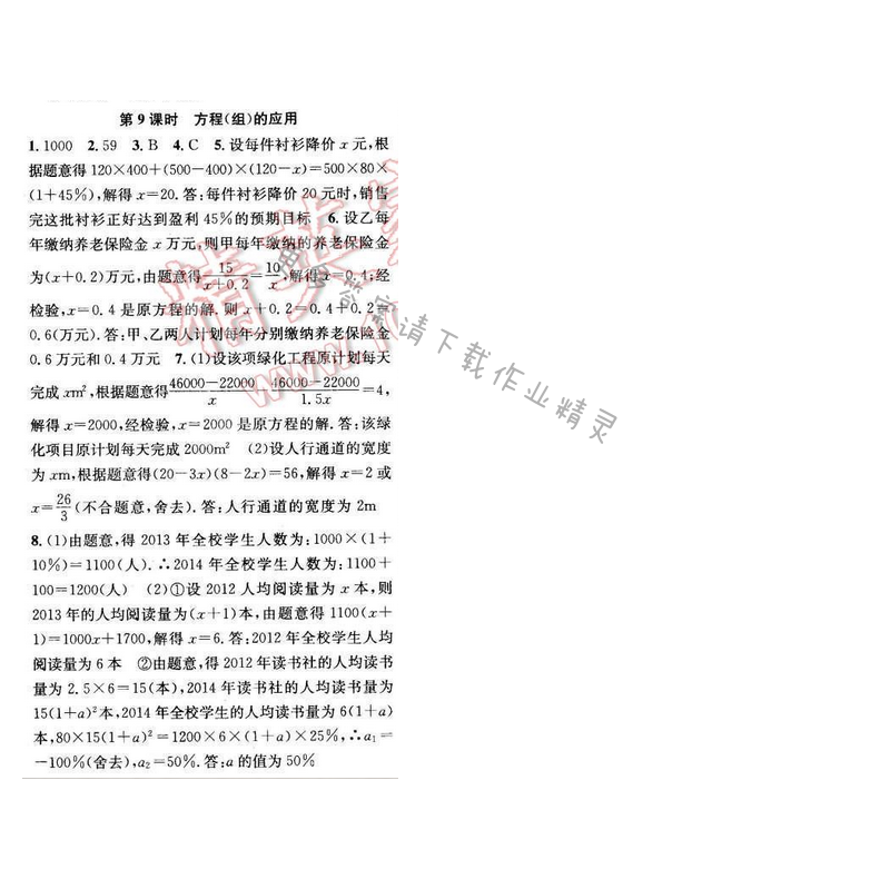 金钥匙课时学案作业本九年级数学下册江苏版第二部分第二章第9课时