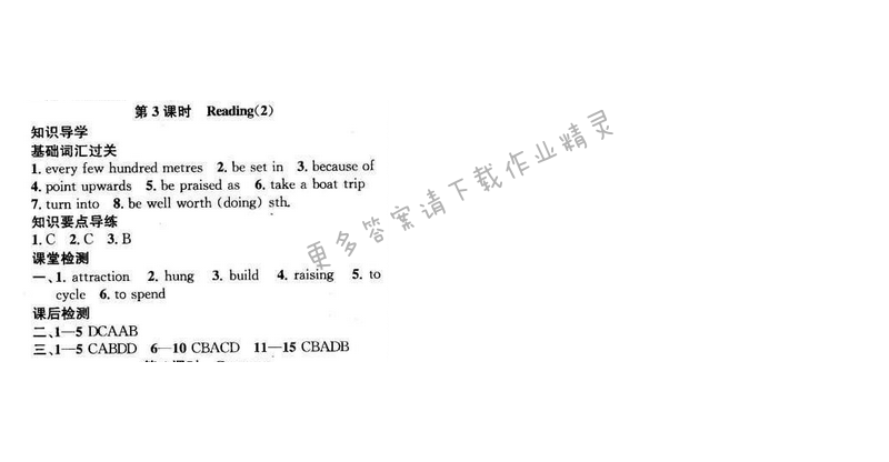 金钥匙课时学案作业本九年级英语下册江苏版Unit1第3课时