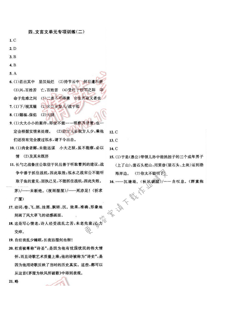 课时学案作业本九年级下册语文江苏版 专项训练四