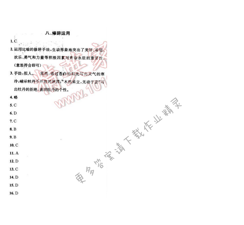 课时学案作业本九年级下册语文江苏版 总复习八