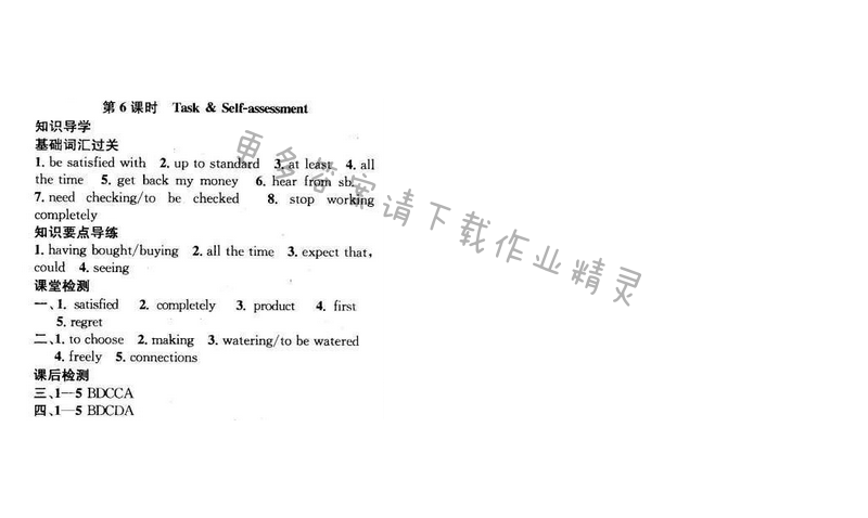 金钥匙课时学案作业本九年级英语下册江苏版Unit3第6课时