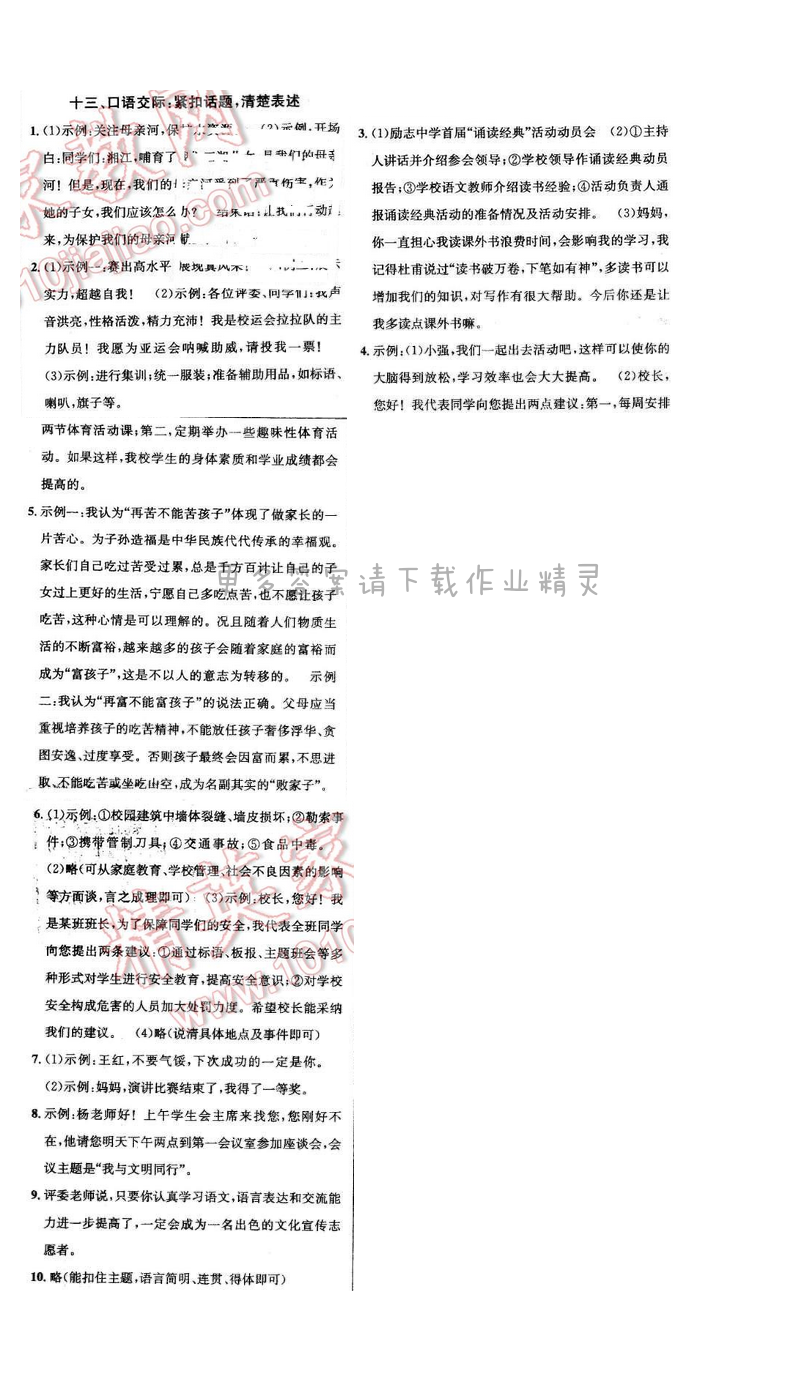 课时学案作业本九年级下册语文江苏版 总复习十三