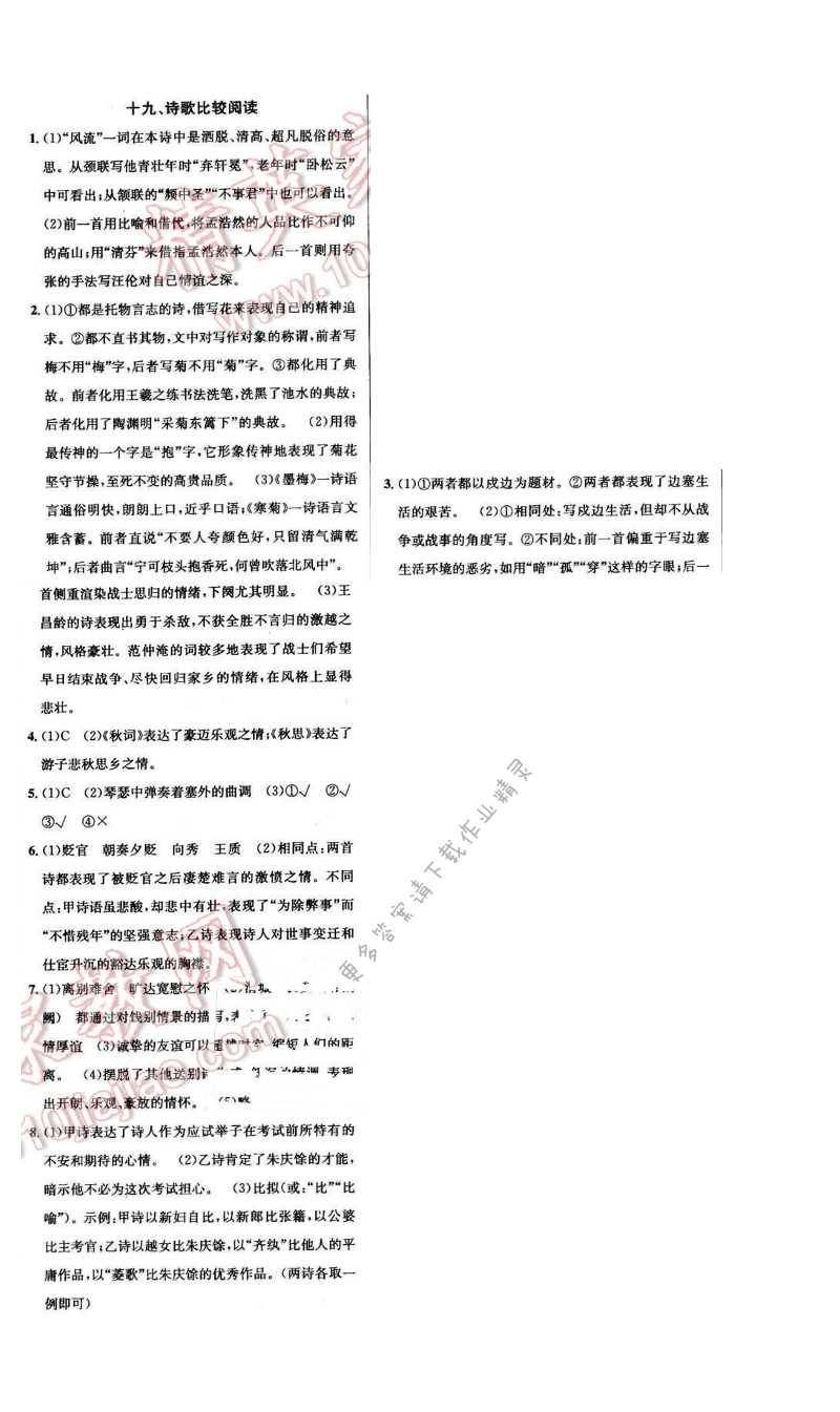 课时学案作业本九年级下册语文江苏版 总复习十九