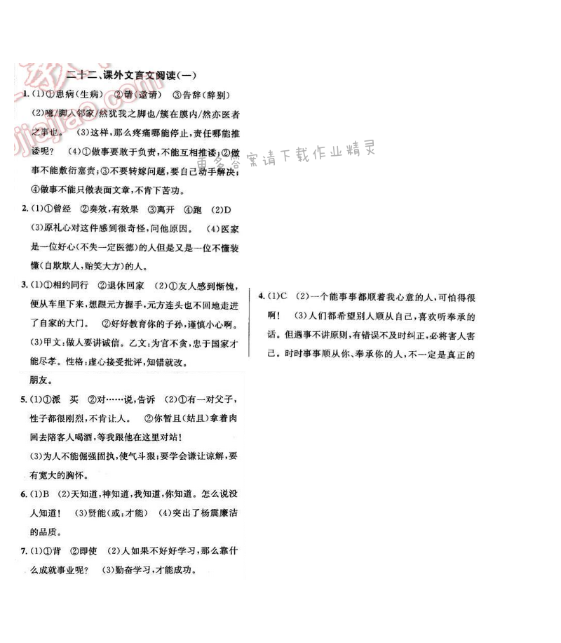 课时学案作业本九年级下册语文江苏版 总复习二十二