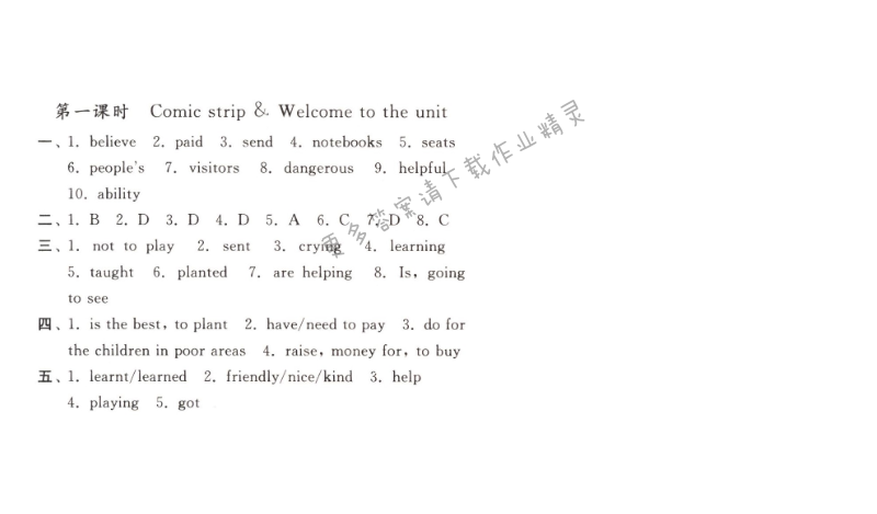 亮点给力作业本七年级英语下册江苏版Unit7第一课时