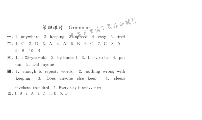 亮點給力作業(yè)本七年級英語下冊江蘇版Unit8第四課時