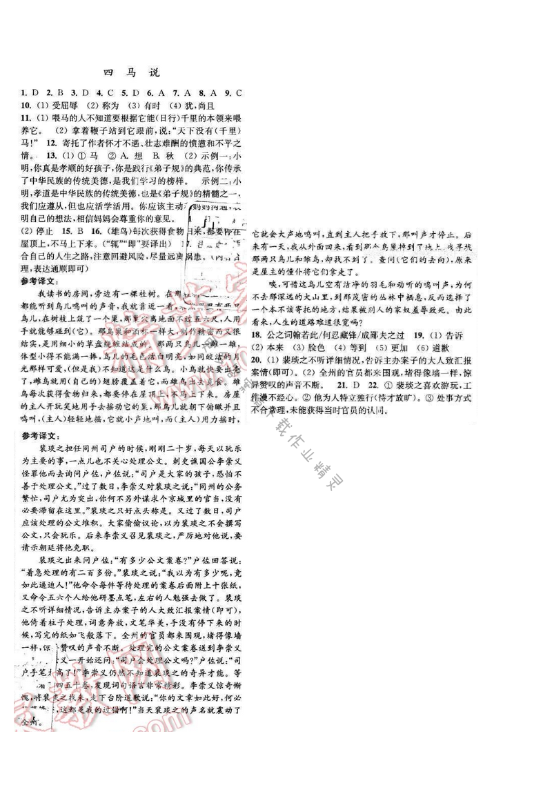 亮点给力提优课时语文八年级下册 第一单元 第四课