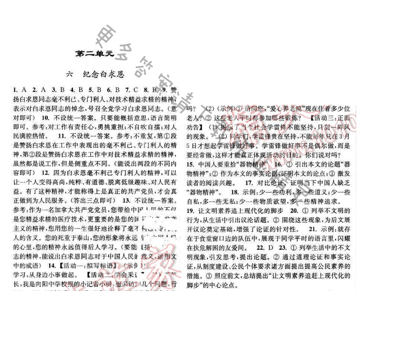 亮点给力提优课时语文八年级下册 第二单元 第六课