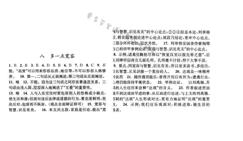 亮点给力提优课时语文八年级下册 第二单元 第八课