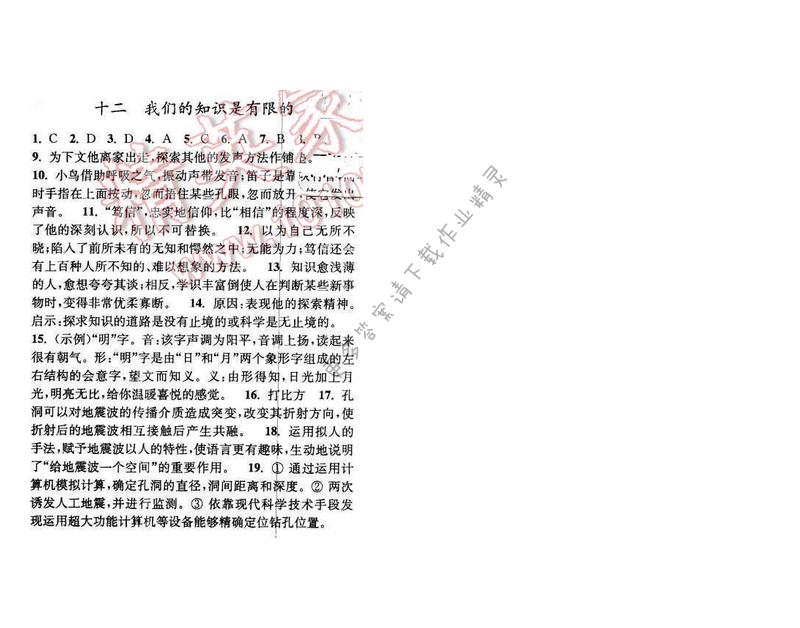 亮点给力提优课时语文八年级下册 第三单元 第十二课