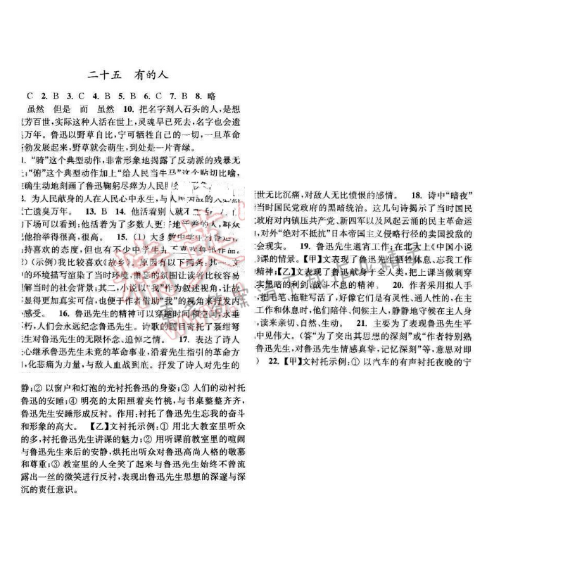 亮点给力提优课时语文八年级下册 第五单元 第二十五课