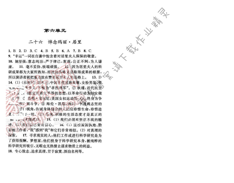 亮点给力提优课时语文八年级下册 第六单元 第二十六课