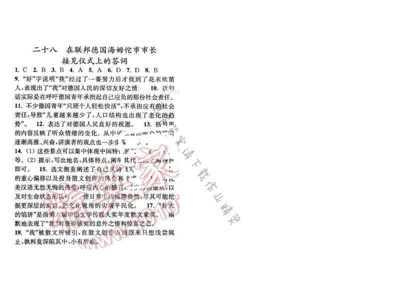 亮点给力提优课时语文八年级下册 第六单元 第二十八课