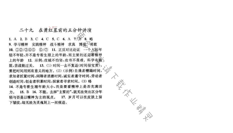 亮点给力提优课时语文八年级下册 第六单元 第二十九课