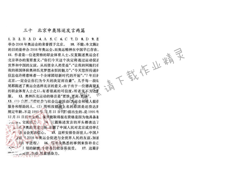 亮点给力提优课时语文八年级下册 第六单元 第三十课
