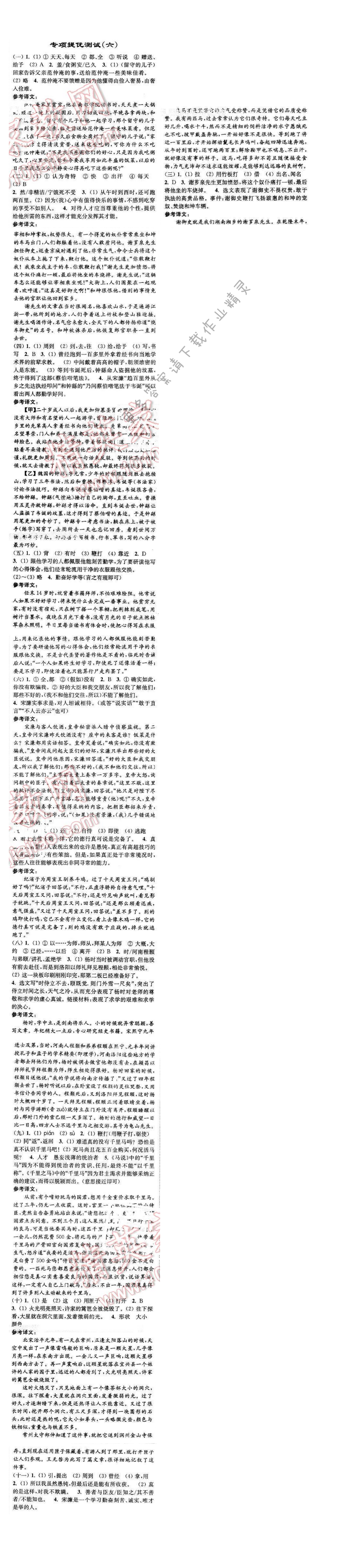 亮点给力提优课时语文八年级下册 专项提优测试（六）
