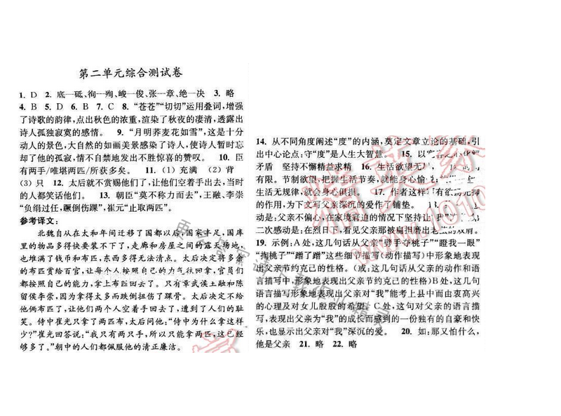 亮点给力提优课时语文八年级下册 第二单元综合测试卷