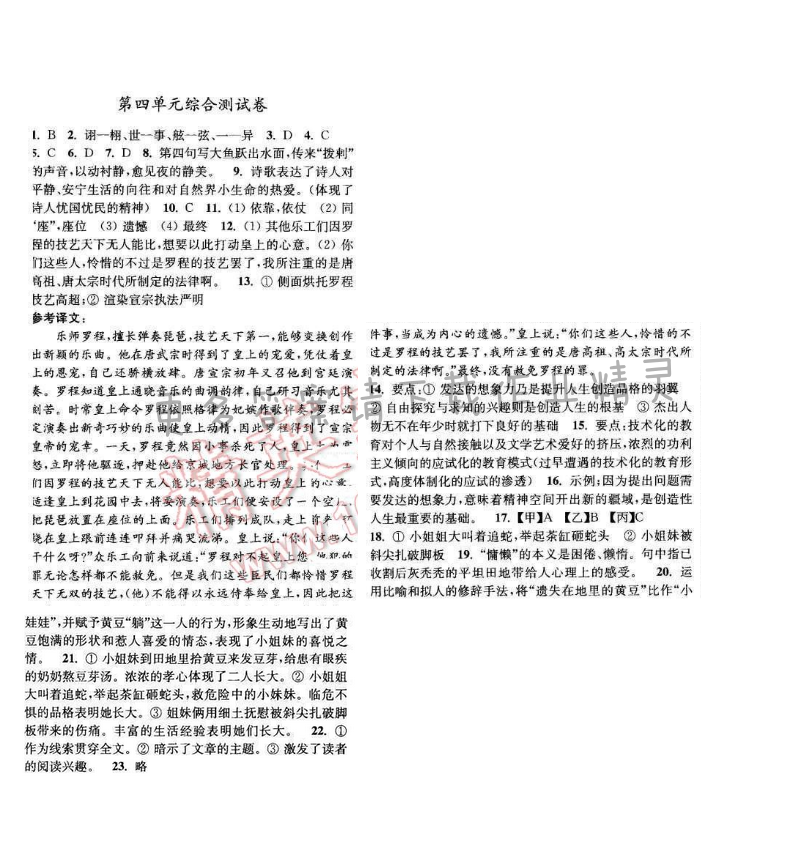 亮点给力提优课时语文八年级下册 第四单元综合测试卷