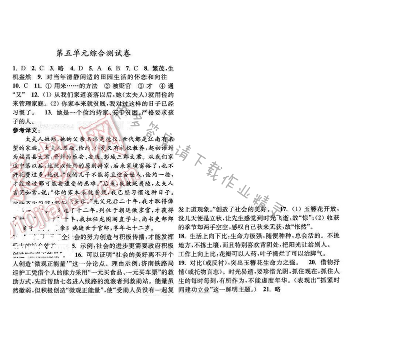 亮点给力提优课时语文八年级下册 第五单元综合测试卷