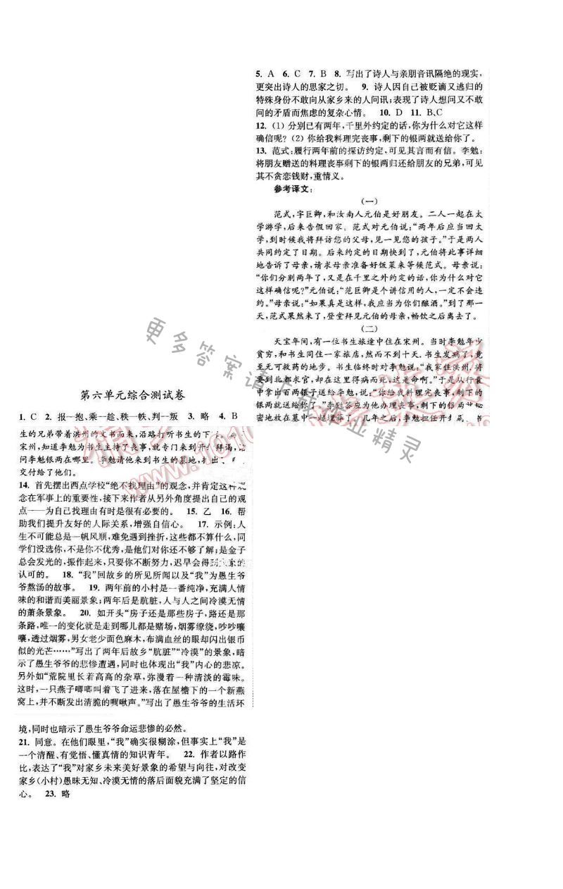 亮点给力提优课时语文八年级下册 第六单元综合测试卷