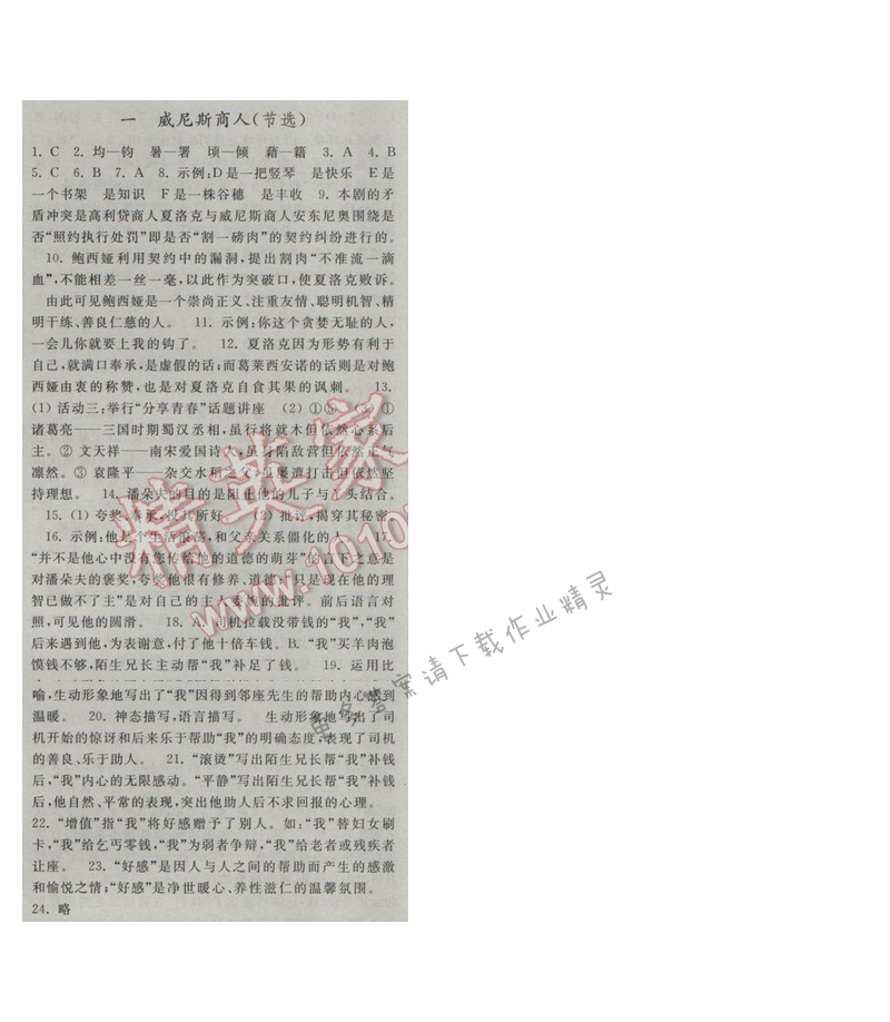 亮点给力提优课时语文九年级下册 第一单元 第一课
