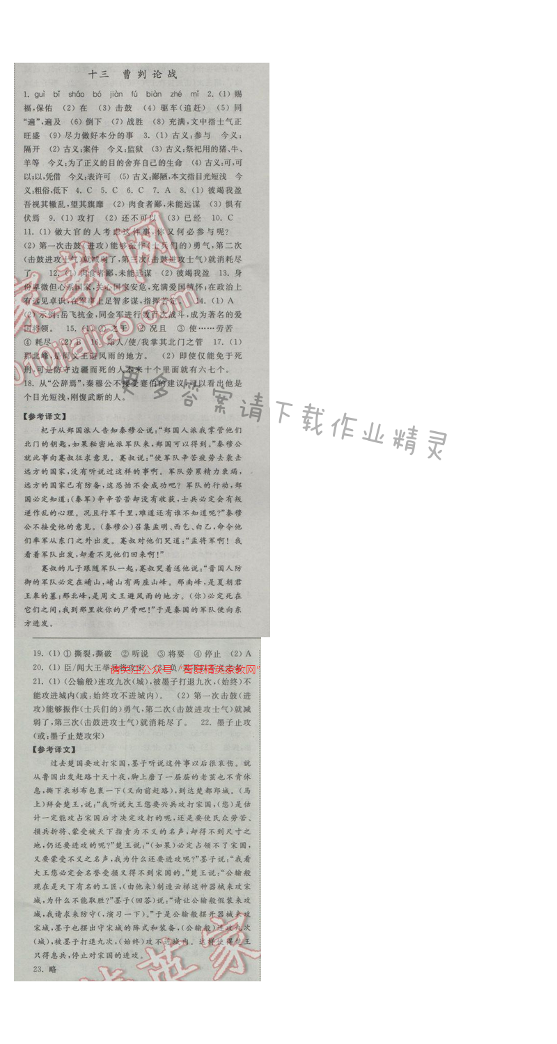 亮点给力提优课时语文九年级下册 第四单元 第十三课