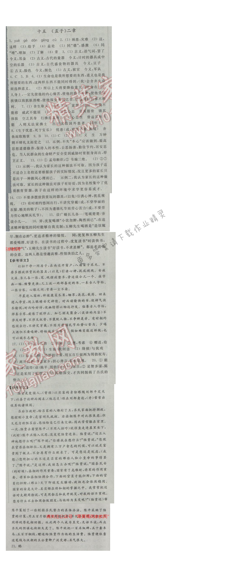 亮点给力提优课时语文九年级下册 第四单元 第十五课