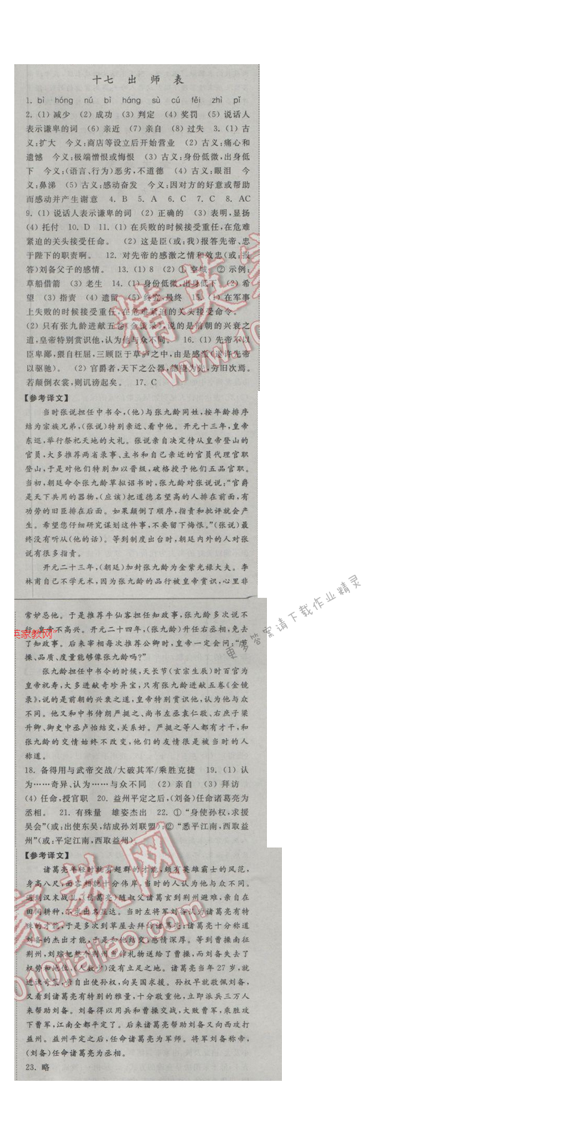 亮点给力提优课时语文九年级下册 第五单元 第十七课