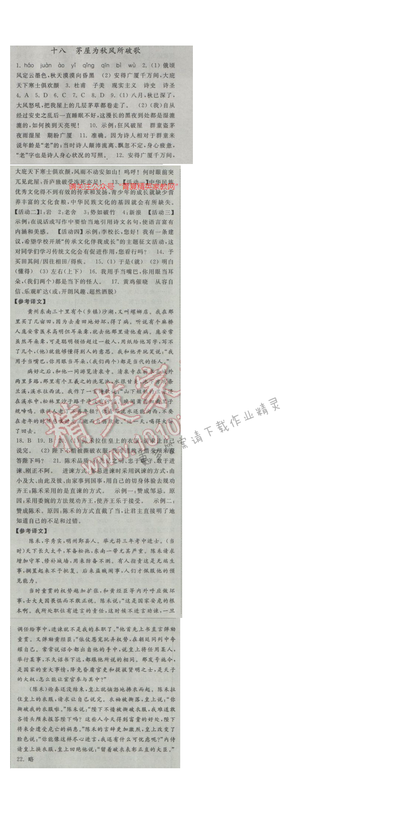 亮点给力提优课时语文九年级下册 第五单元 第十八课