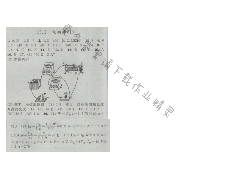 2016年亮点给力九年级物理下册江苏版 第十五章 15.2（1）